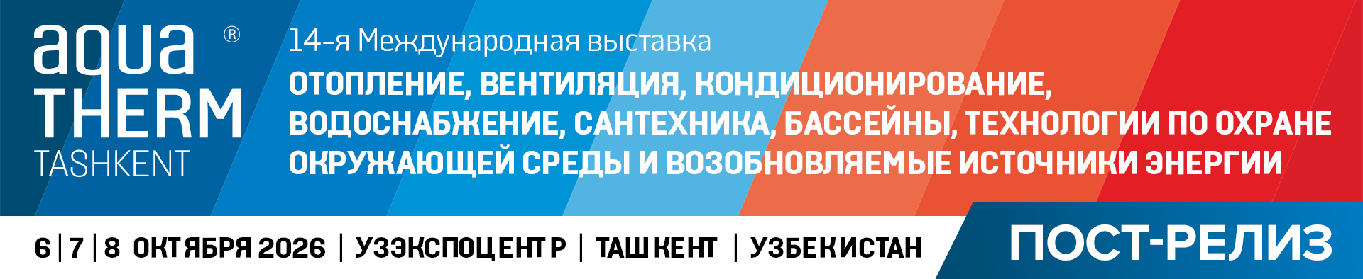 Aquatherm Tashkent 2026