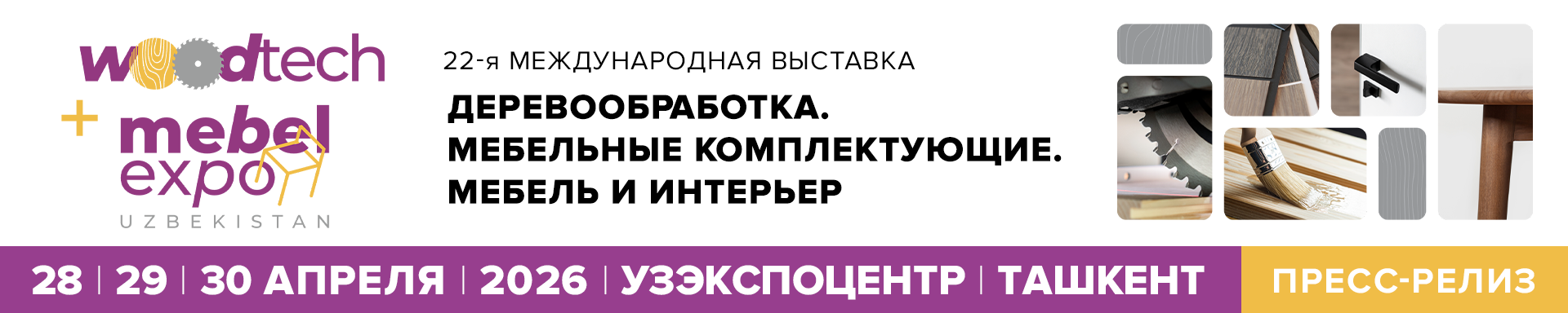 WoodTech & MebelExpo Uzbekistan 2026