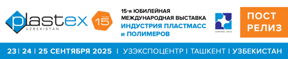 Plastex Uzbekistan 2025