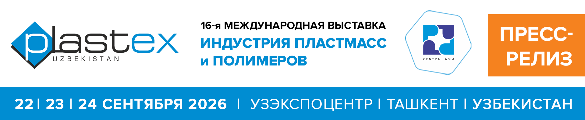 Plastex Uzbekistan 2026
