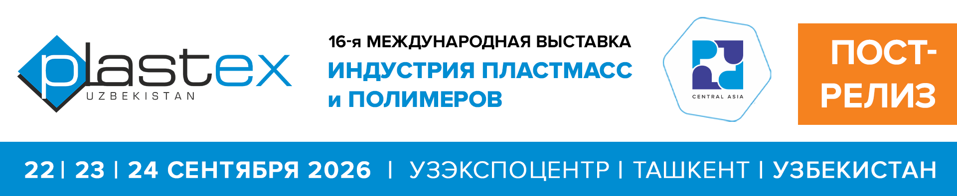 Plastex Uzbekistan 2026