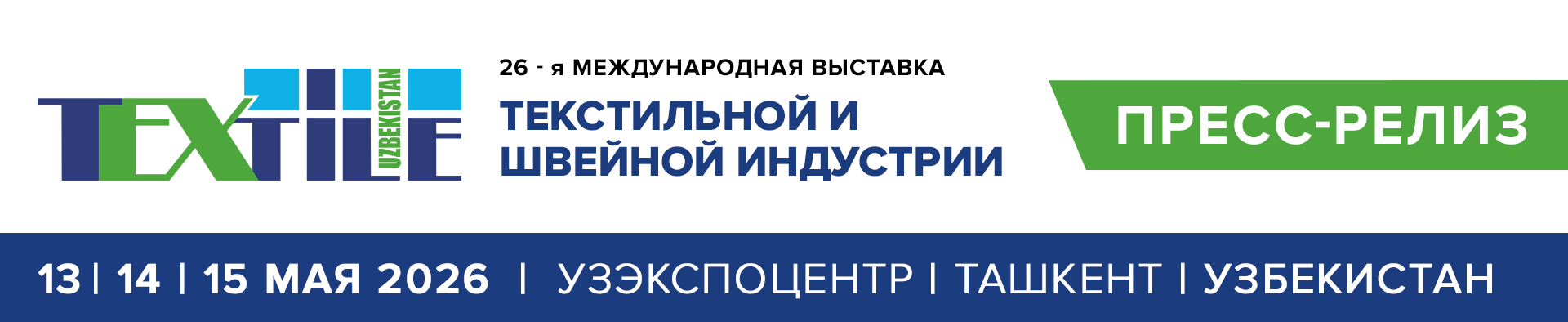 TextileExpo Uzbekistan 2026