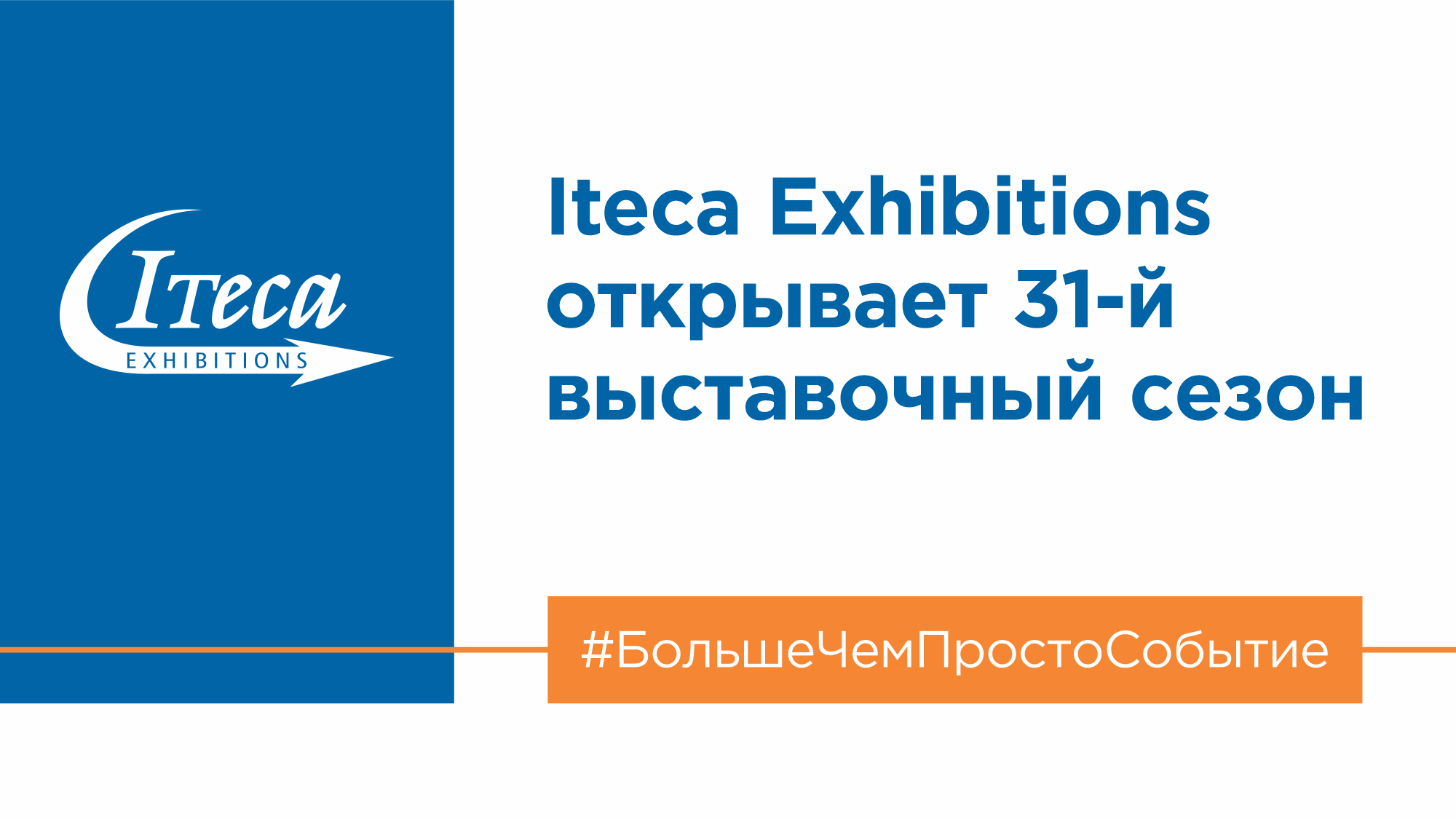 Iteca Exhibitions 31st Exhibition Season